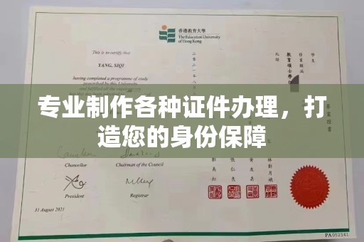 龙胜专业制作各种证件办理，打造您的身份保障